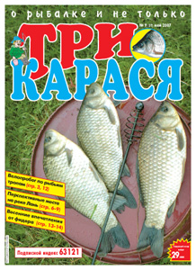 Белорусская газета «Три карася»