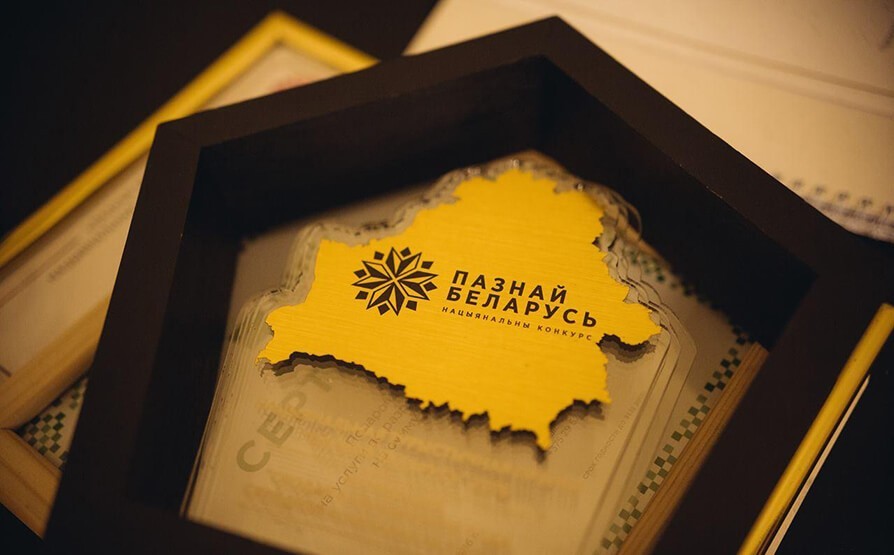 Конкурс «Познай Беларусь – 2018»